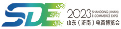 2023山東（濟南）電子商務產業博覽會