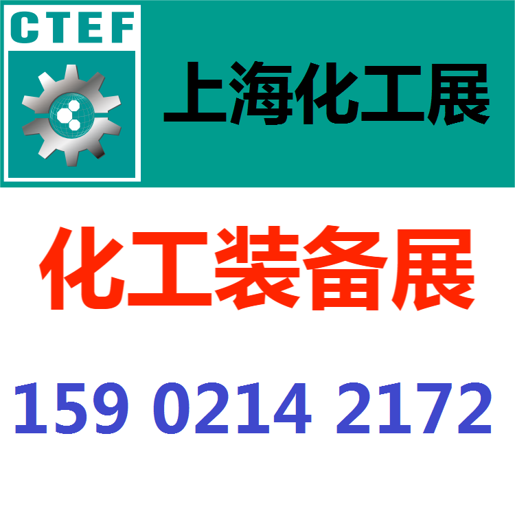 2024上海化工環保展-2024上海環保展覽會