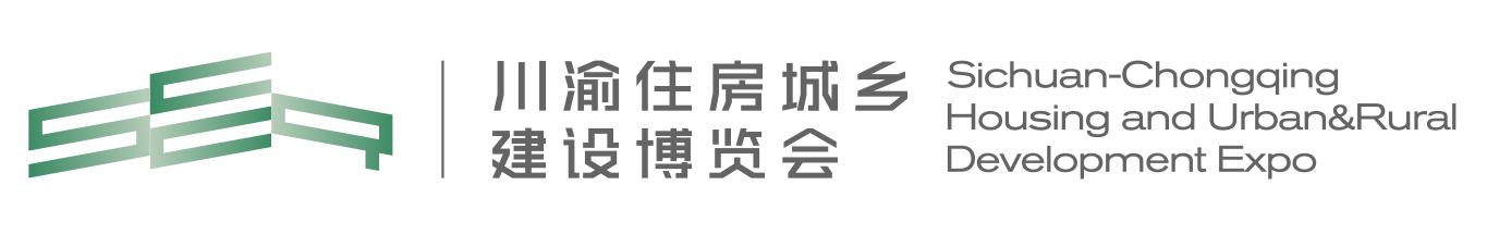 第三屆川渝住房城鄉建設博覽會