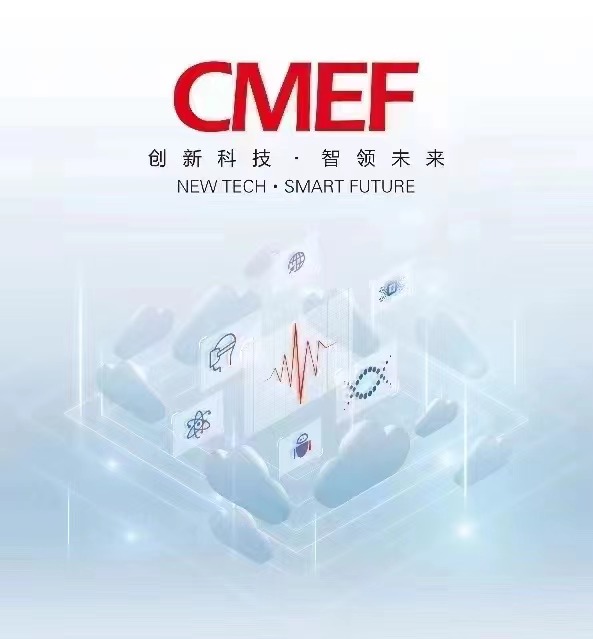 2024CMEF第89屆中國國際醫(yī)療器械（春季）博覽會(huì)