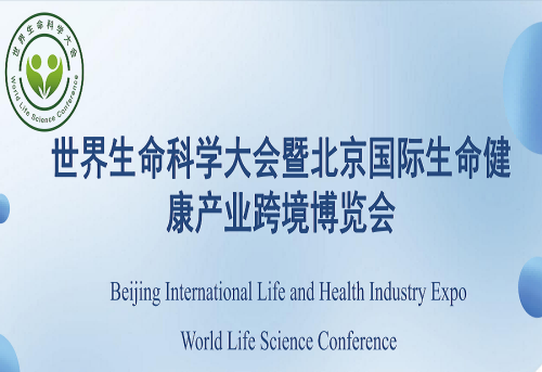 2024中國健康展會-2024中國國際生命健康產業博覽會