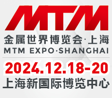 鋼鐵行業風向標—2024MTM金屬世界博覽會·上海，招展全面啟動