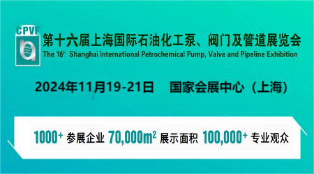 2024年上海國際閥門管道博覽會-上海泵閥配套產品展會
