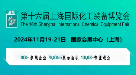 化工裝備展會-2024年全國化工儀器儀表展覽會-第十六屆