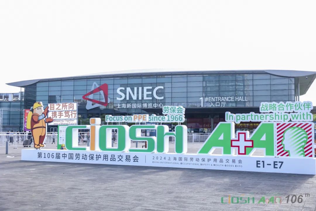 2025第108屆中國勞動保護用品交易會（上海勞保展）