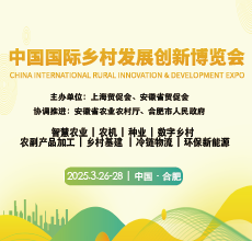 2025IRID EXPO中國國際鄉村發展創新博覽會
