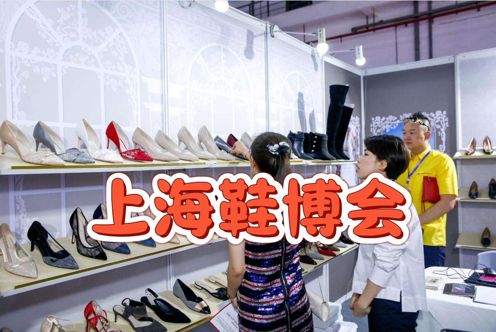 2025年上海國際童鞋展：守護童年，時尚先行