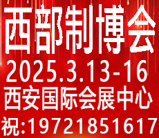 2025第33屆中國西部國際裝備制造業博覽會