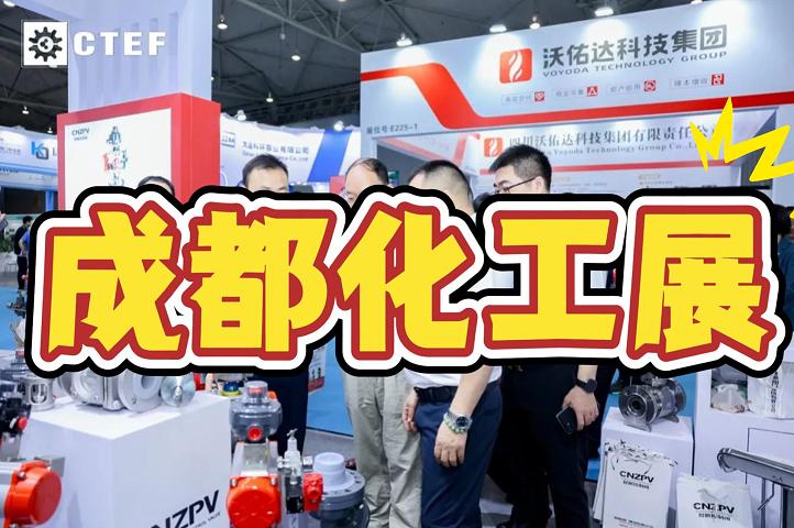 2025成都國際化工博覽會(huì)（石油化工展）