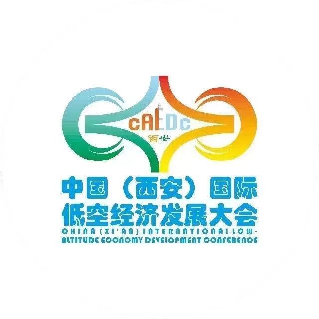 2024中國(西安)國際低空經濟發展大會
