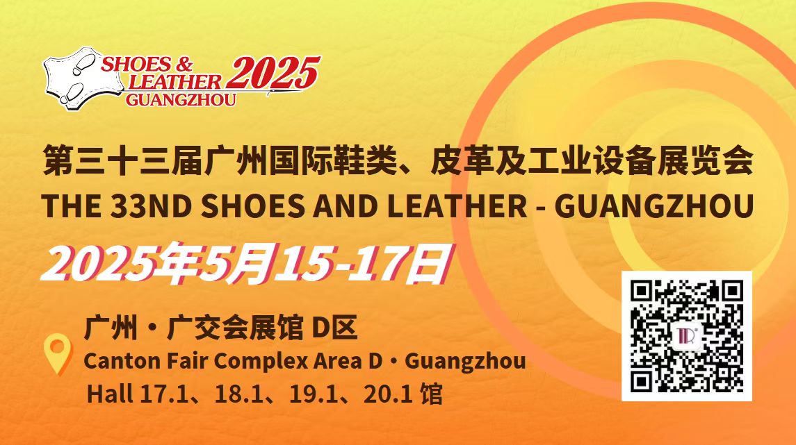 顯輝第33屆廣州國際鞋類、皮革及工業設備展覽會