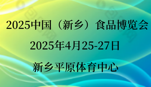 2025河南新鄉文化旅游產業博覽會
