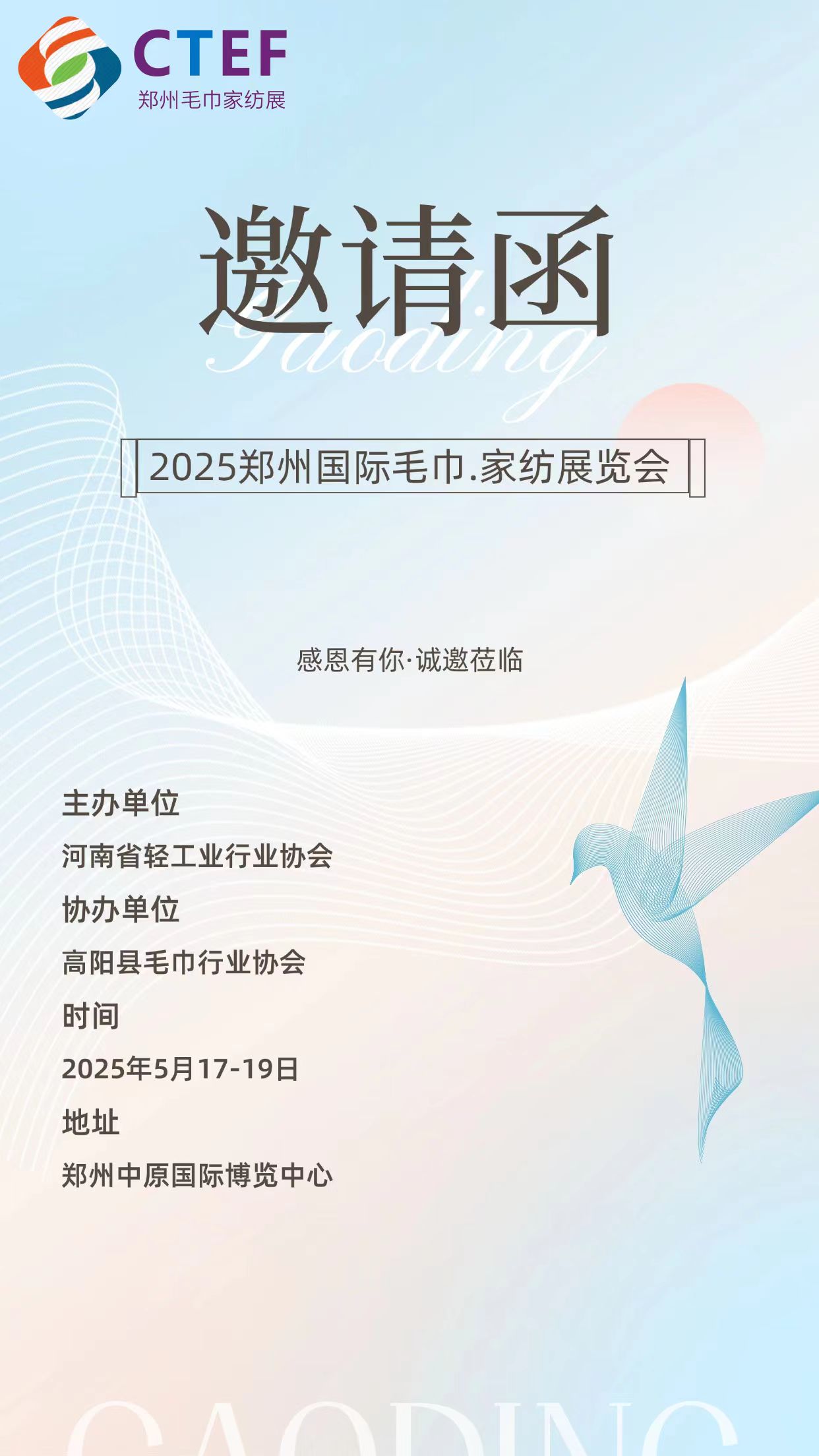 2025中國(guó)（鄭州）國(guó)際毛巾.家紡展覽會(huì)