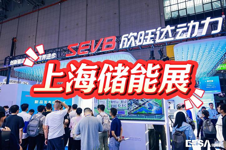 上海儲(chǔ)能技術(shù)展|EESA儲(chǔ)能展|電池儲(chǔ)能展會(huì)（2025）