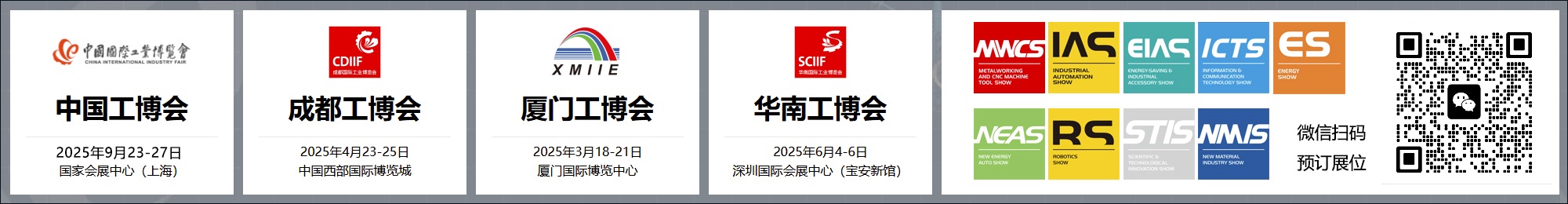 2025上海工博會|中國國際工業(yè)博覽會（成都，廈門，深圳，武漢））