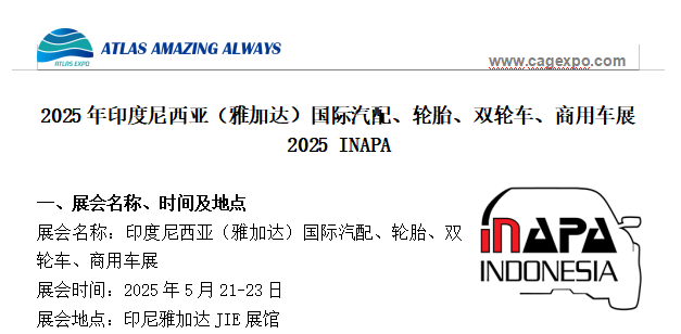 2025年5月印度尼西亞（雅加達(dá)）國(guó)際汽配、輪胎、雙輪車、商用車展