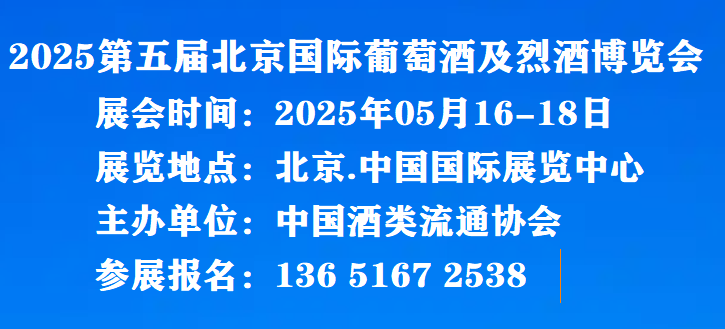 中國酒展@2025中國名酒展覽會(huì)(京酒展)北京