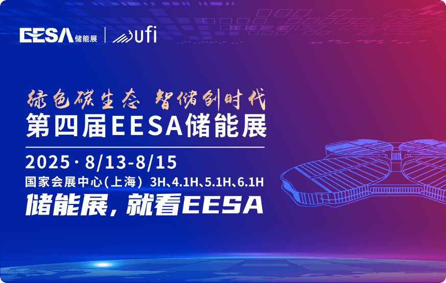2025上海儲(chǔ)能展|第4屆儲(chǔ)能展