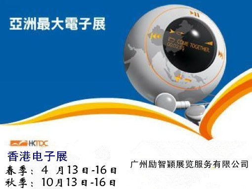 2025年第45屆香港貿(mào)發(fā)局秋季電子展覽會(huì)
