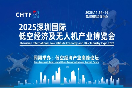 2025深圳國際低空經濟及無人機產業博覽會