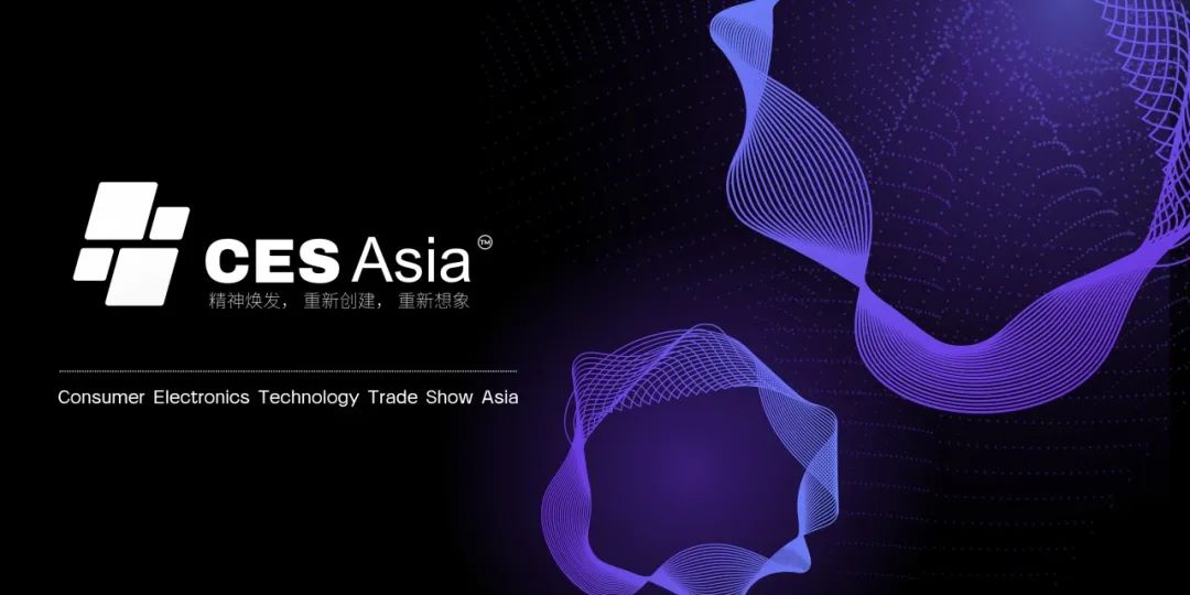 2025 第七屆亞洲消費電子技術展