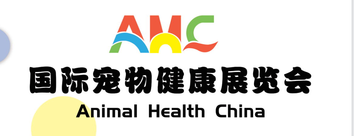 2025年廣州秋季寵物醫療展覽會