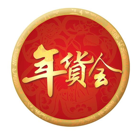 2026第21屆西安年貨節(jié)|2026陜西新春年貨購(gòu)物節(jié)