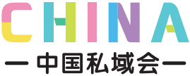 2025石家莊私域直播展-河北私域直播電商新渠道選品交易會