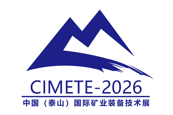 2026第八屆中國(guó)（泰山）國(guó)際礦業(yè)裝備與技術(shù)展覽會(huì)