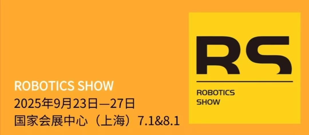 2025上海工博會(huì)機(jī)器人展