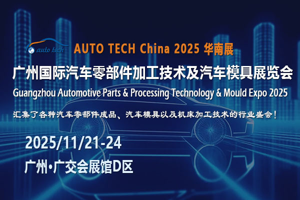汽車零部件展-封面7（600x400）