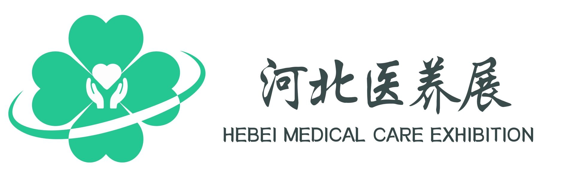  2026中國(guó)（河北）國(guó)際醫(yī)養(yǎng)產(chǎn)業(yè)博覽會(huì)