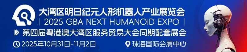 聚全球資源 促商業化落地——粵港澳大灣區明日紀元人形機器人產業展覽會即將開幕！