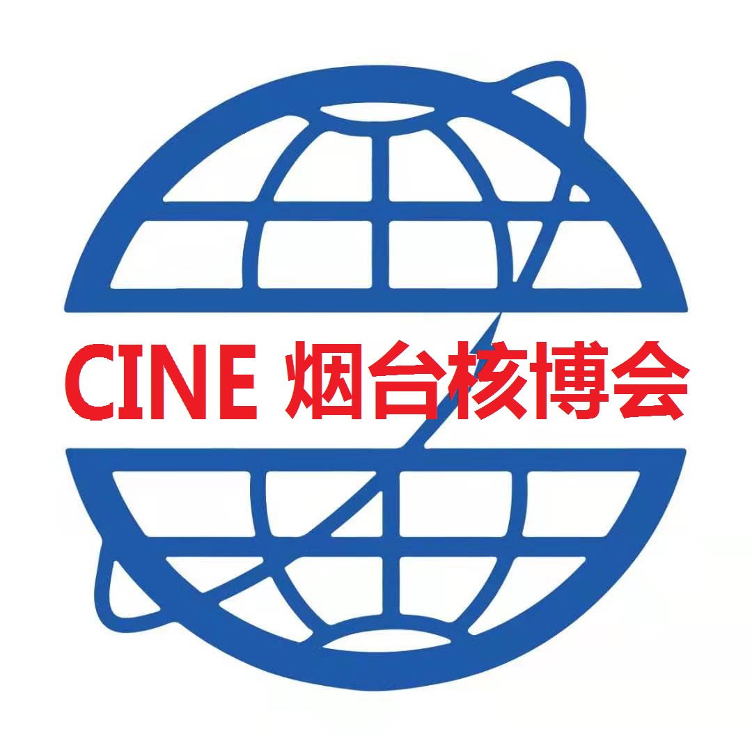 2026第十九屆煙臺國際核電工業(yè)及裝備博覽會定于9月15日在煙臺盛大開幕