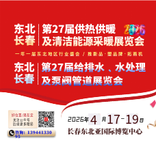 2026東北（長(zhǎng)春）第27屆供熱鍋爐及光伏清潔能源展覽會(huì)