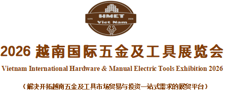 越南展|越南五金展|2026 越南國際五金及工具展覽會