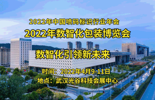 2022年中國(guó)數(shù)智化包裝博覽會(huì)